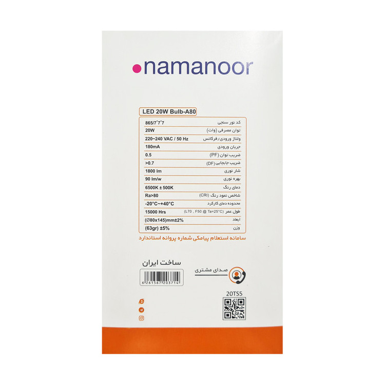 لامپ ال ای دی 20 وات نمانور مدل bulb-A80 پایه E27 بسته 10 عددی