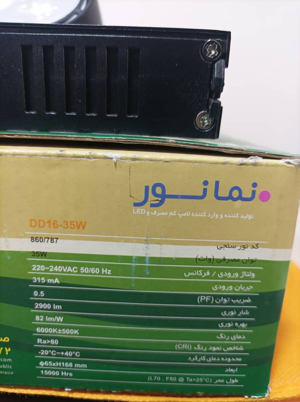 چراغ ریلی نمانور 35وات فن دار نمانور